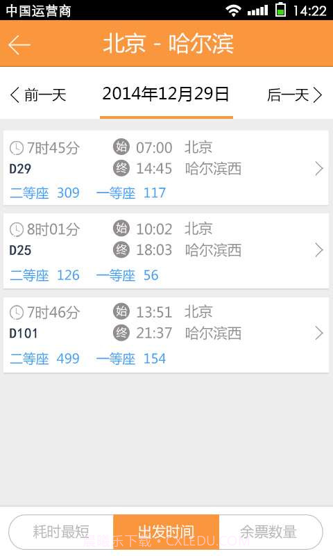 火车票截图2