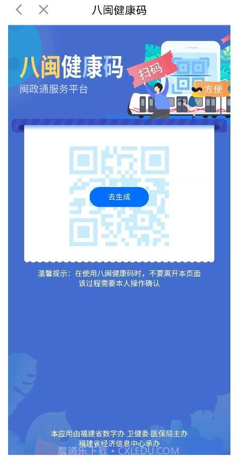 闽政通ios版截图2 闽政通ios版截图2