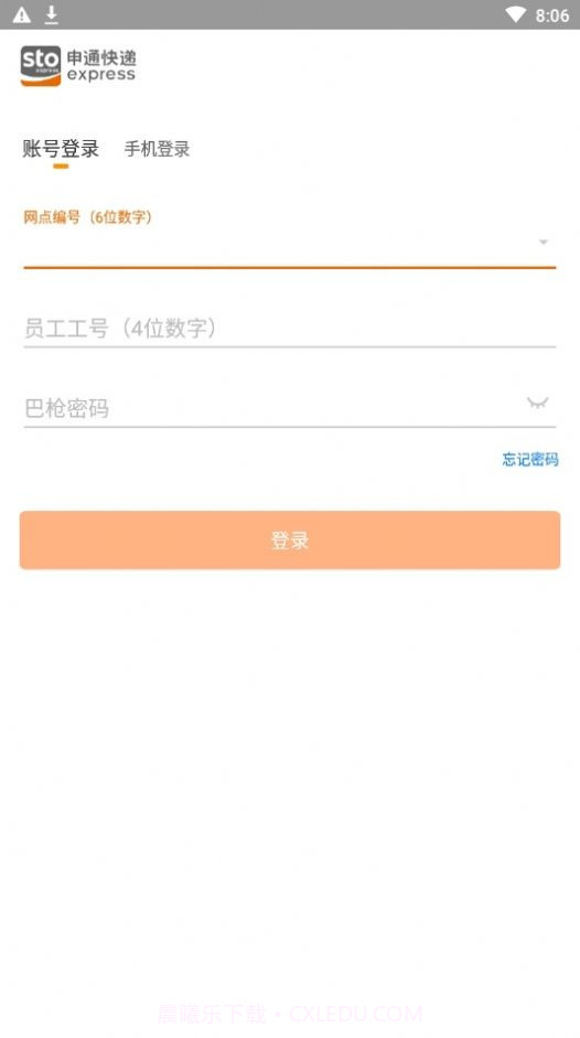 申行者小件员版截图2 申行者小件员版截图2