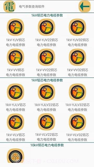 电气参数查询截图1 电气参数查询截图1
