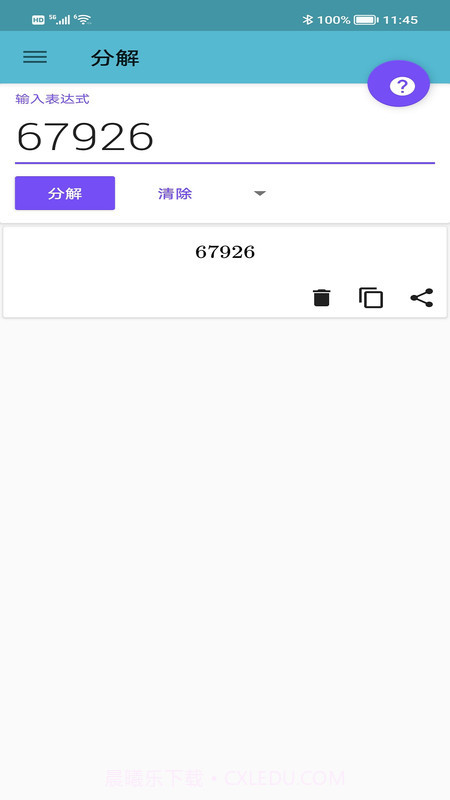 便捷计算器截图2