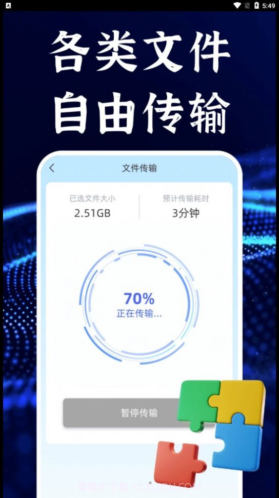 今日换机克隆截图2