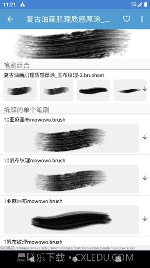 笔刷大师截图2 笔刷大师截图2