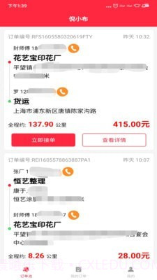 倪小布司机截图1