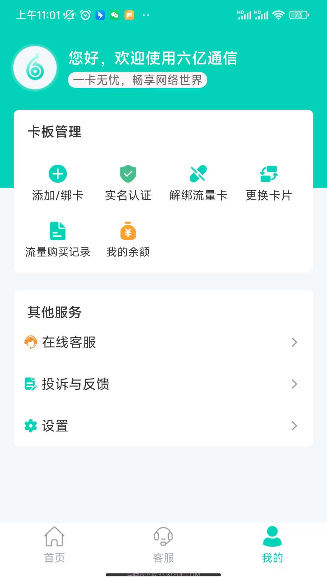 六亿通信截图4 六亿通信截图4