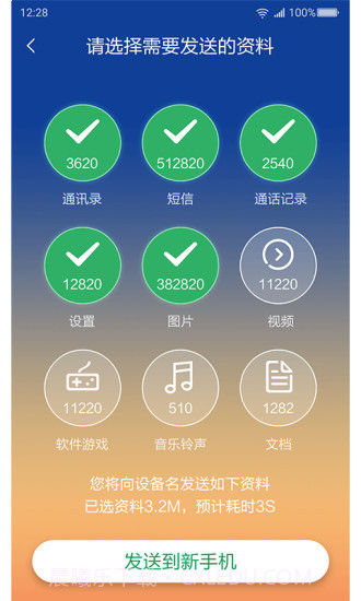 360安全换机截图4 360安全换机截图4