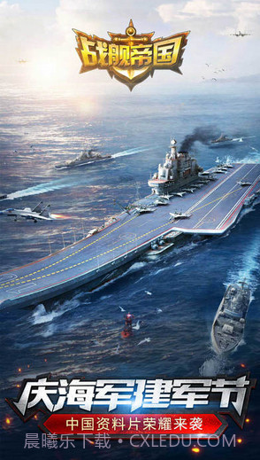 战舰帝国截图1