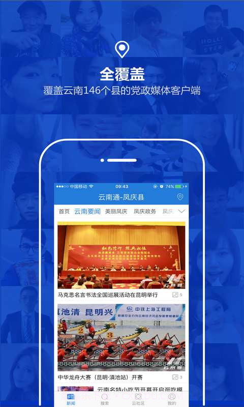 云南通.凤庆县截图1