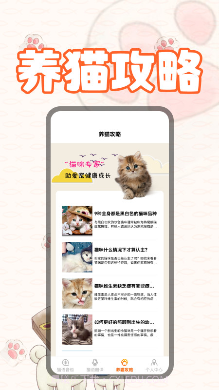 喵星人截图4 喵星人截图4