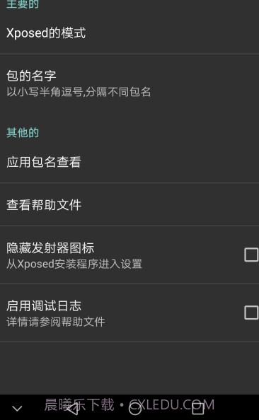 PsvX假装分享Xposed模块截图1