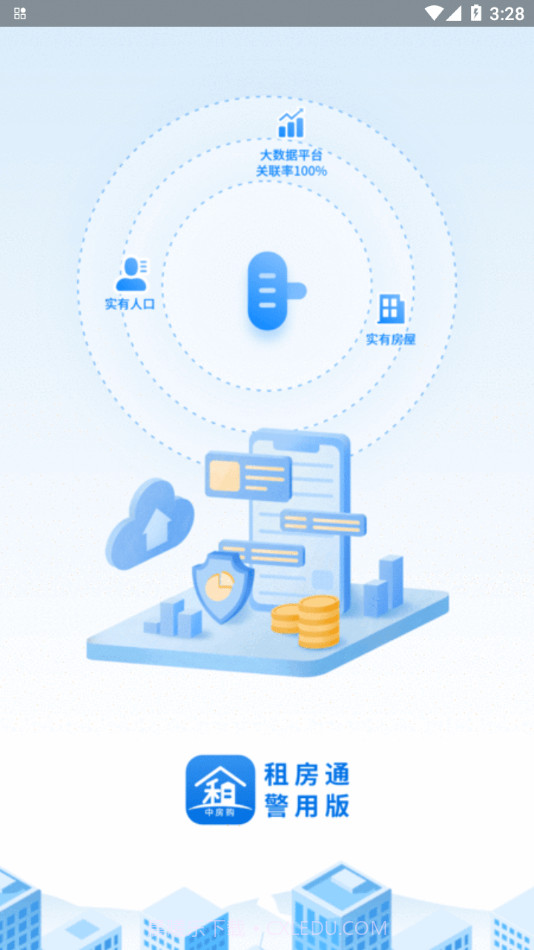 租房通警用版截图4