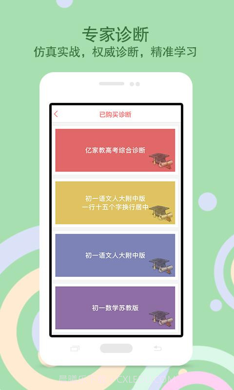 亿家教截图4 亿家教截图4