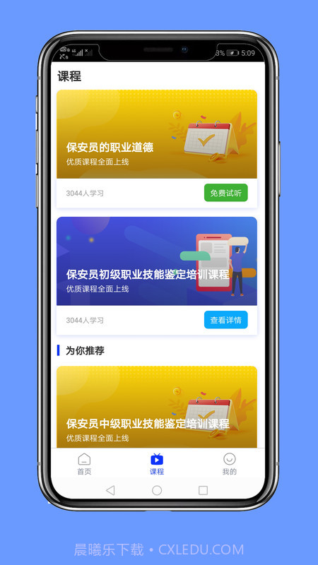 保安员考试截图1