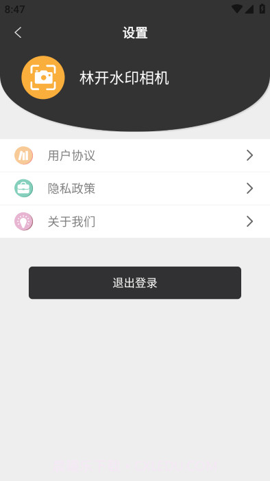 林开水印相机截图3 林开水印相机截图3