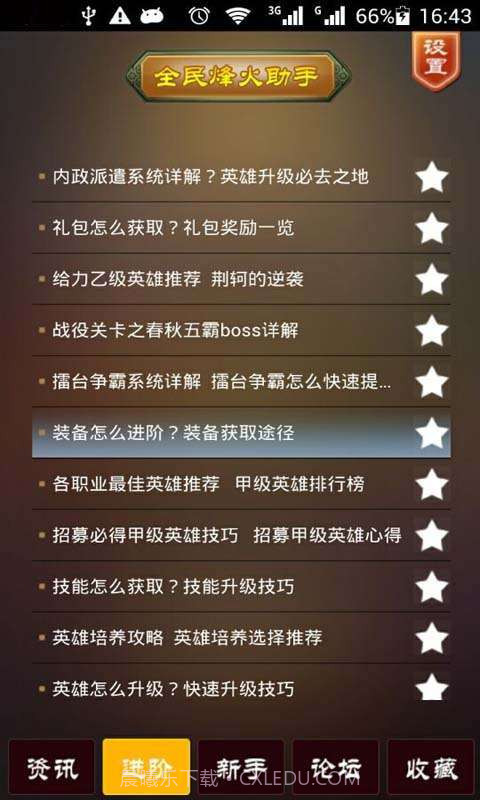 全民烽火助手截图1 全民烽火助手截图1