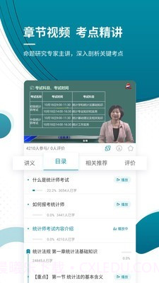 中级统计师优题库截图4 中级统计师优题库截图4