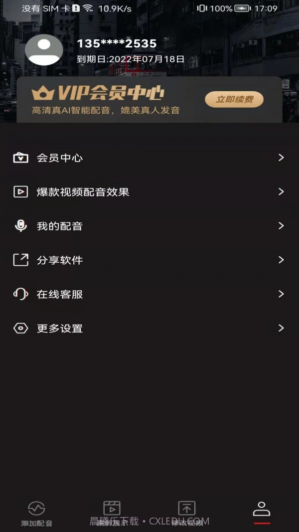 斗帝配音截图2