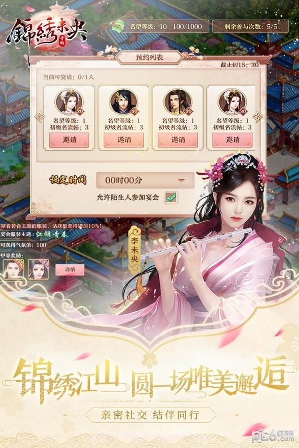 锦绣未央九游版截图5 锦绣未央九游版截图5