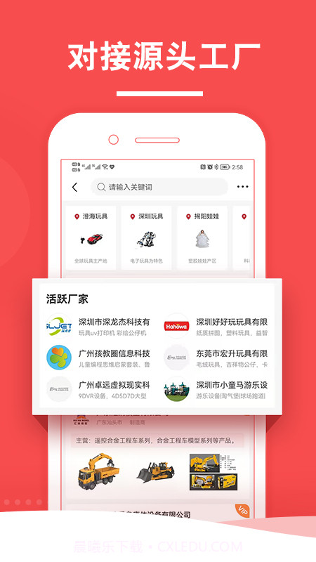 中外玩具截图1 中外玩具截图1
