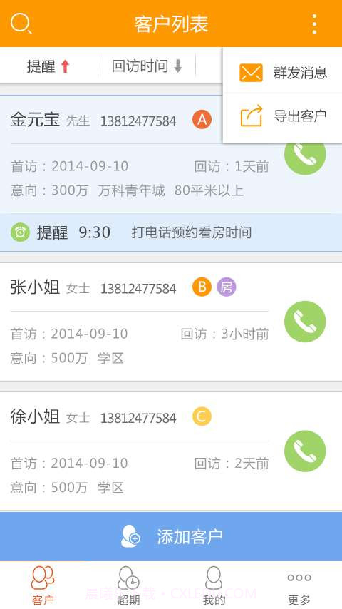 销售冠军截图2 销售冠军截图2