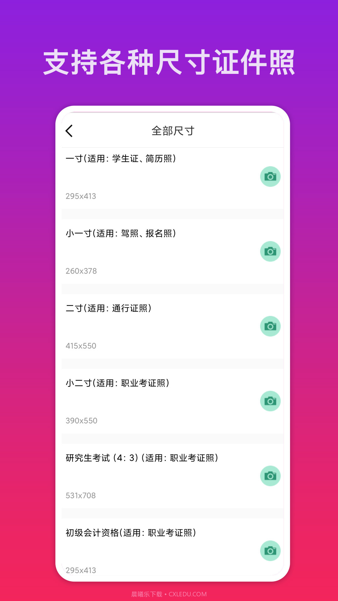 快拍证件照截图1 快拍证件照截图1