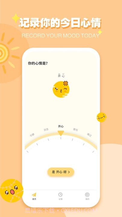icity我的日记截图2 icity我的日记截图2