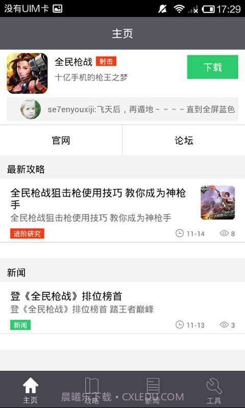 全民枪战攻略礼包助手截图1