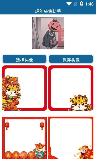 虎年头像助手截图3 虎年头像助手截图3