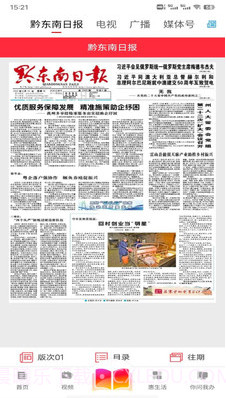 锦绣黔东南截图2 锦绣黔东南截图2