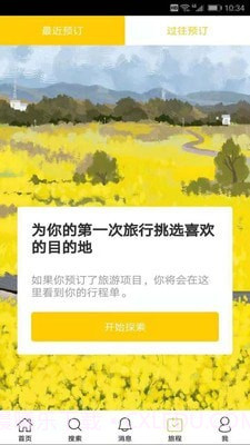 桃夭居截图4 桃夭居截图4