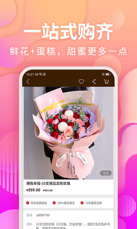 甜趣蛋糕截图4 甜趣蛋糕截图4