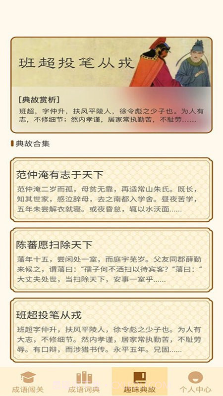 一点成语截图1 一点成语截图1