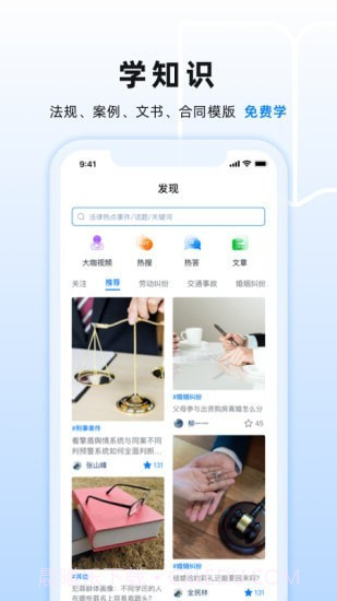 小法名律截图4 小法名律截图4