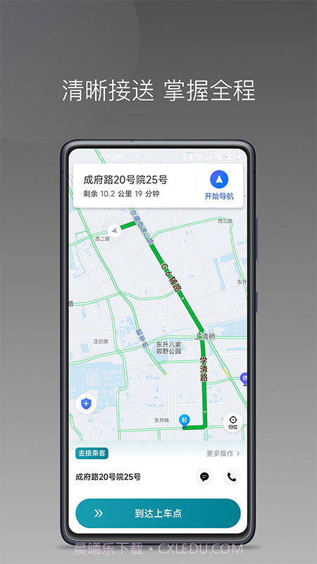 量子优行司机截图4