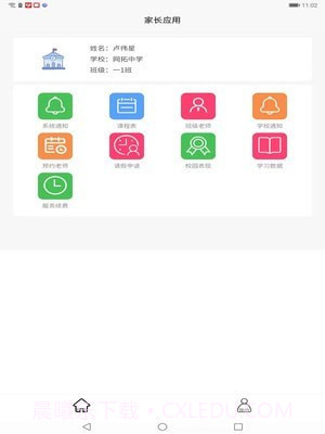 师生快线截图1 师生快线截图1