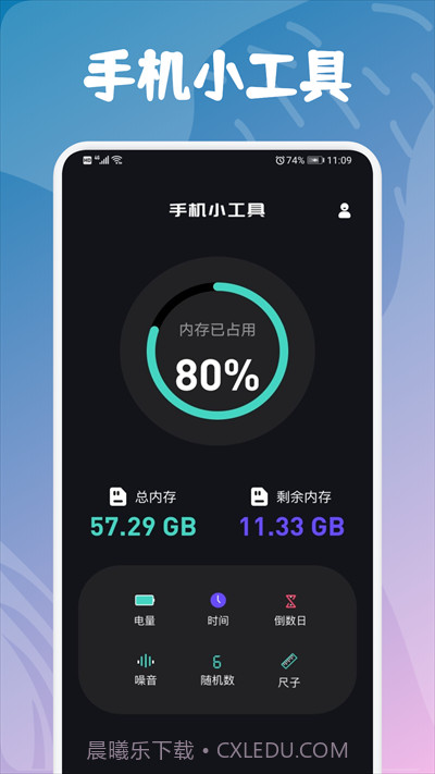 酷玩小组件截图1 酷玩小组件截图1