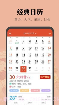 云日历截图4 云日历截图4