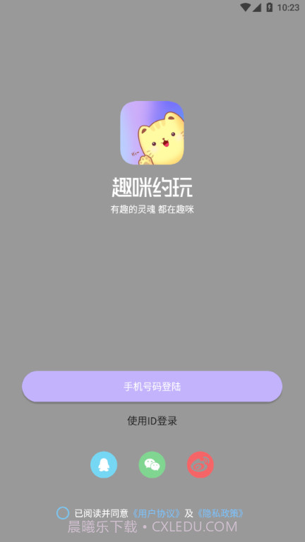 趣咪约玩截图1