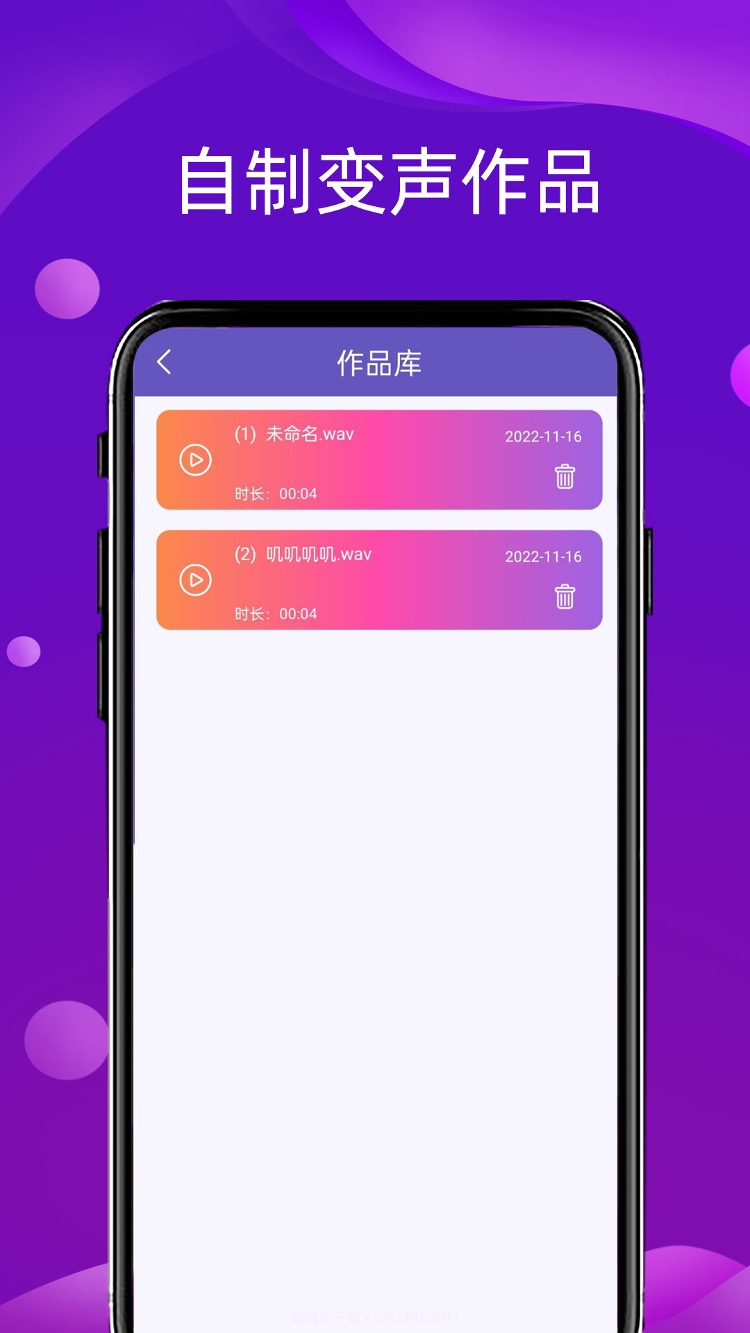 语音变声器领路者截图4