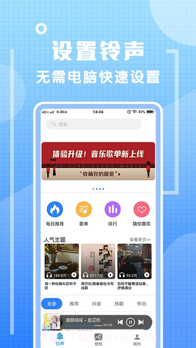 炫铃声截图4 炫铃声截图4