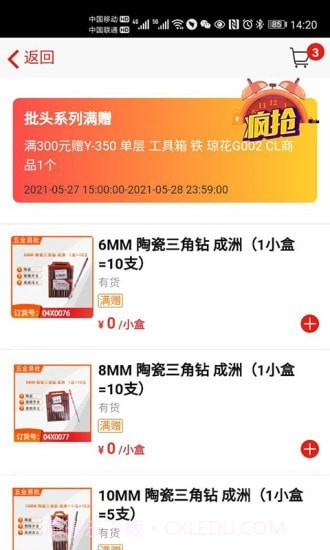 五金易批商城截图3