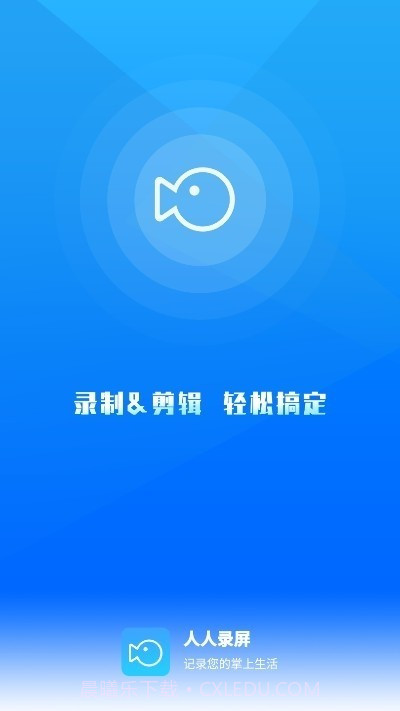 易录屏人人录屏截图3