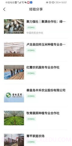 新农云企业版截图2 新农云企业版截图2