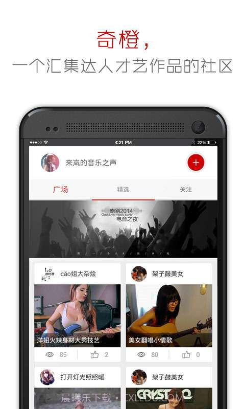 奇橙-才艺分享平台截图1 奇橙-才艺分享平台截图1