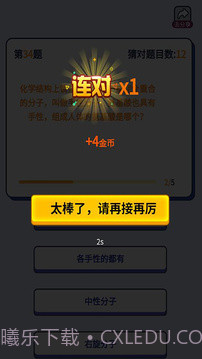 拾金猜歌答题截图2