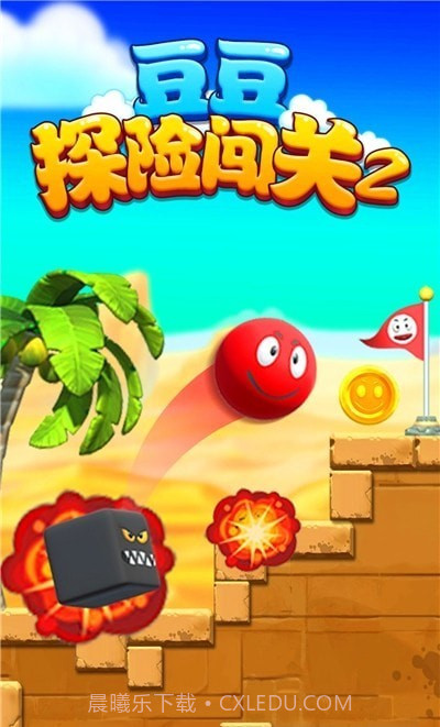 豆豆探险闯关2截图1