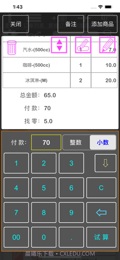 TC收据打印截图4