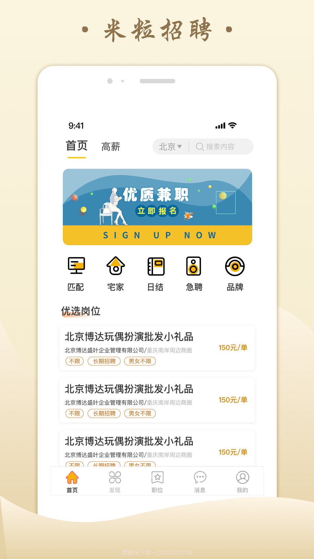 米粒招聘截图1 米粒招聘截图1