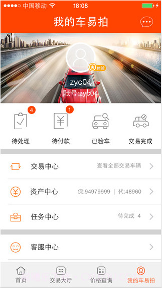 车易拍截图1 车易拍截图1