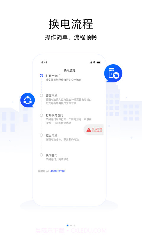 爱换电截图1 爱换电截图1